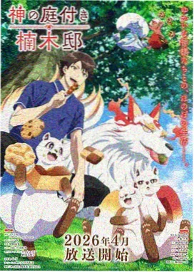 仙武传第一季大结局